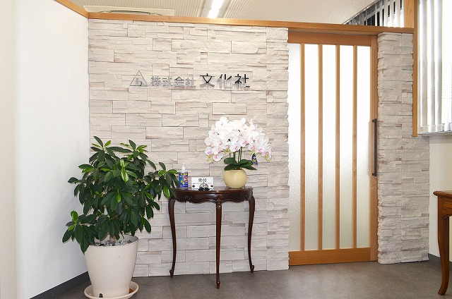 株式会社文化社