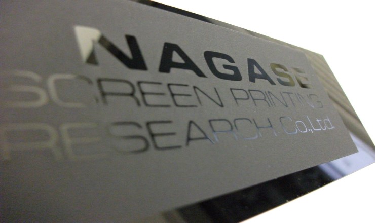 株式会社永瀬スクリーン印刷研究所